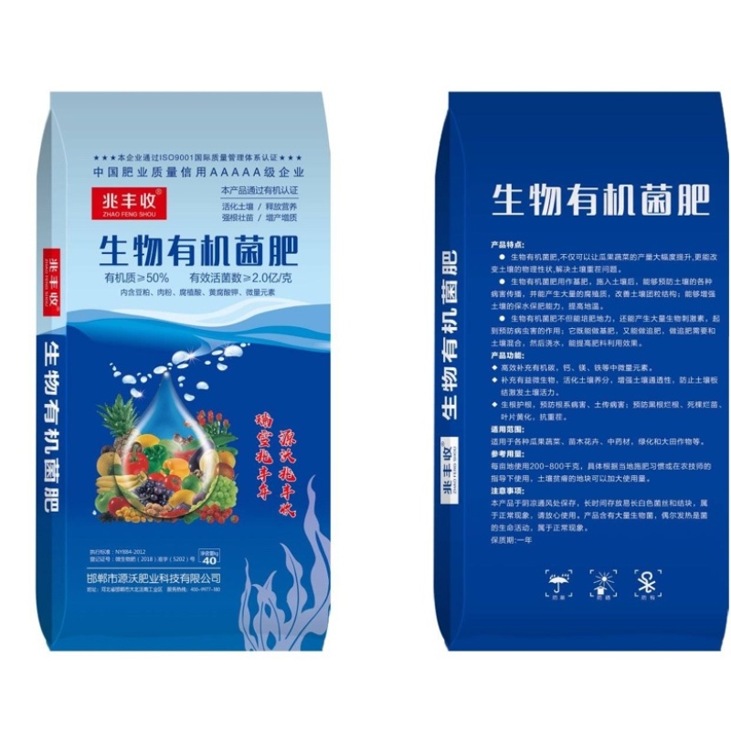 生物有机肥有机质50%高含量肥了足土壤改善厂家直销
