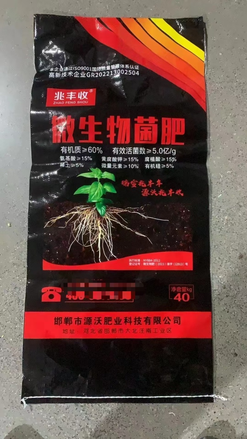微生物菌肥有机质60%克含5亿菌厂家直销王牌产品