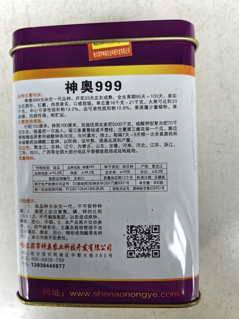 神奥999西瓜种子中晚熟高产大果绿皮红瓤皮薄甜脆地雷西瓜