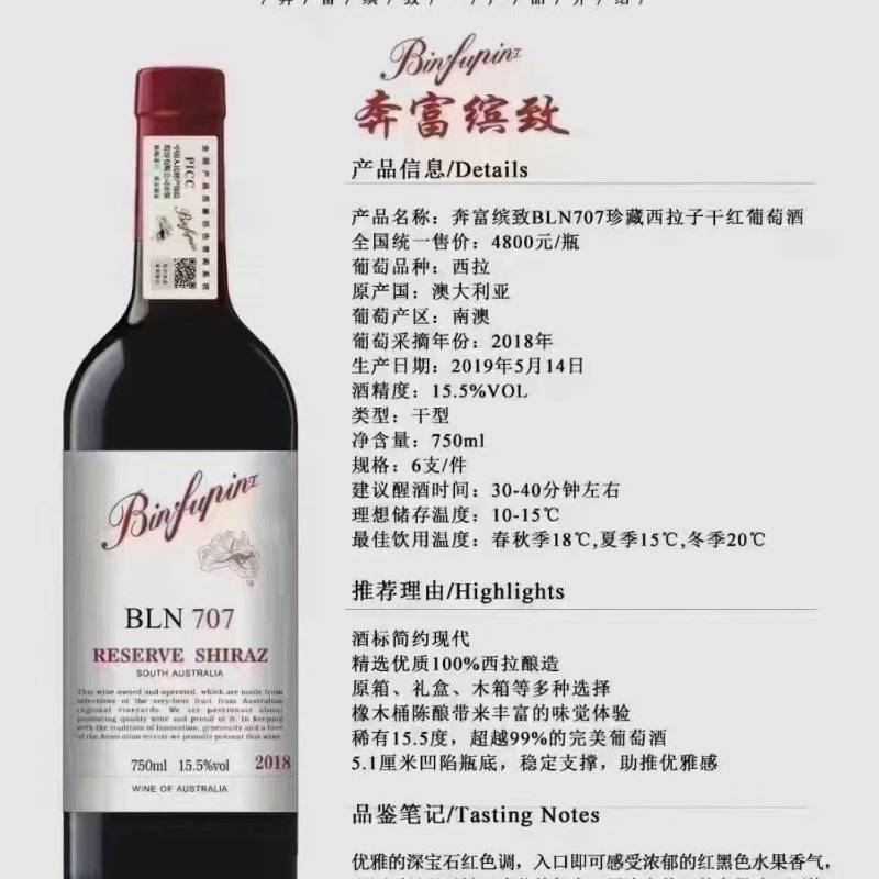 奔富缤致707厂家直发品质保证量大从优一手货源