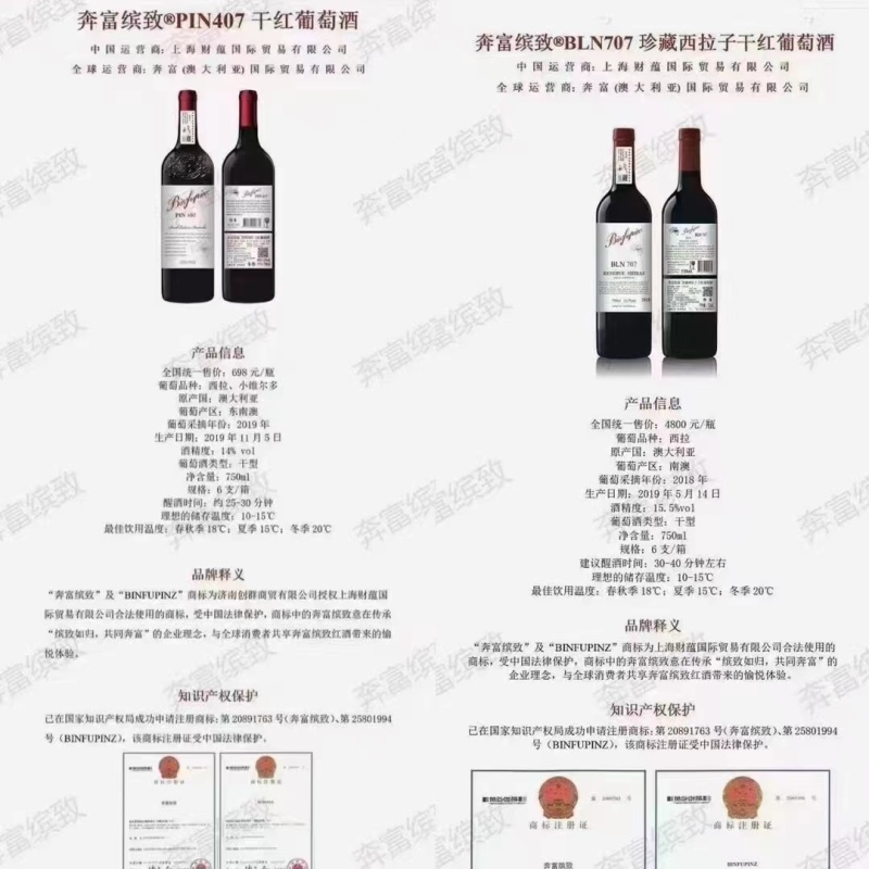 奔富缤致707厂家直发品质保证量大从优一手货源