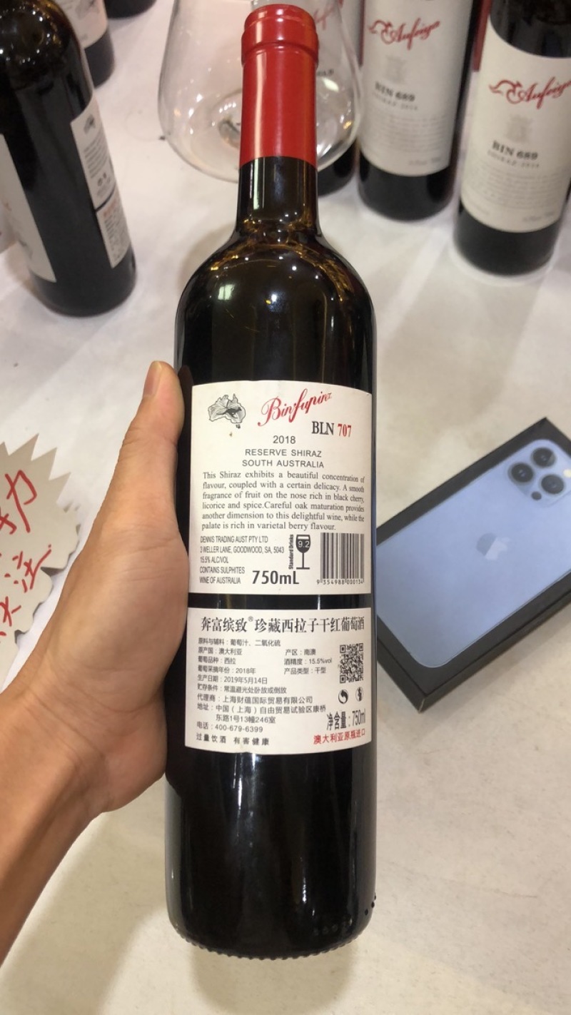 奔富缤致707厂家直发品质保证量大从优一手货源