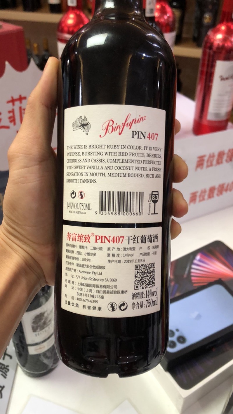 一手货源奔富缤致407澳洲原瓶进口红酒一手源头批发