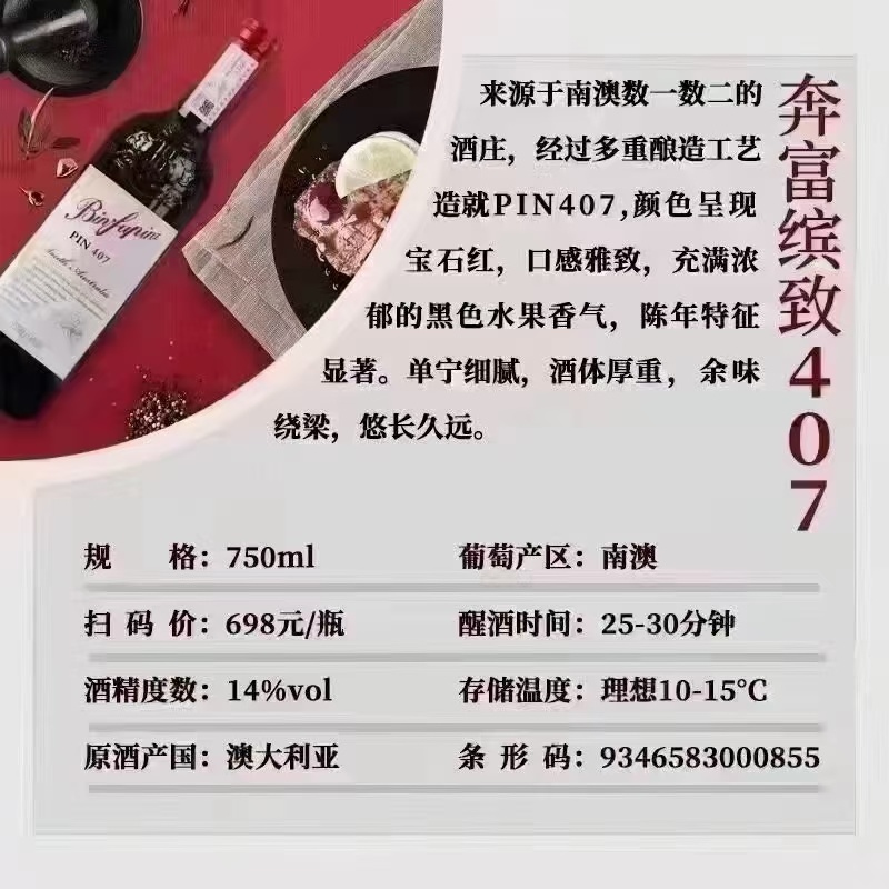 一手货源奔富缤致407澳洲原瓶进口红酒一手源头批发
