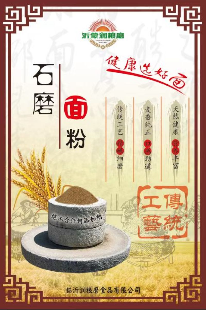 沂蒙润粮石磨面粉细腻柔滑可一件代发质量保证