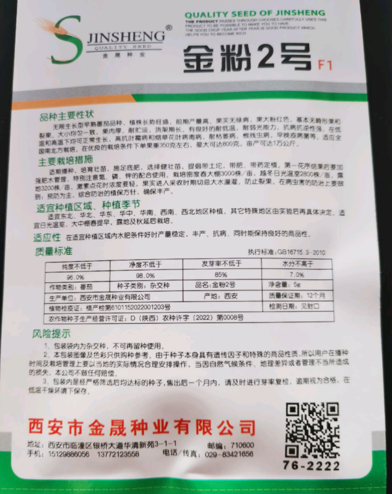金粉2号9号番茄种子渝粉109口感型沙穰西红柿种子