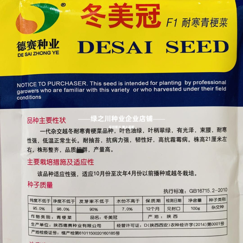 德赛耐寒越冬青菜籽冬美冠春优青梗菜种子矮脚抗寒耐抽苔油菜