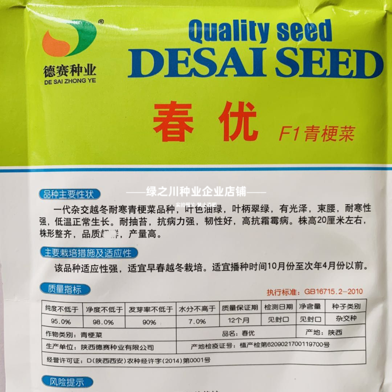 德赛耐寒越冬青菜籽冬美冠春优青梗菜种子矮脚抗寒耐抽苔油菜