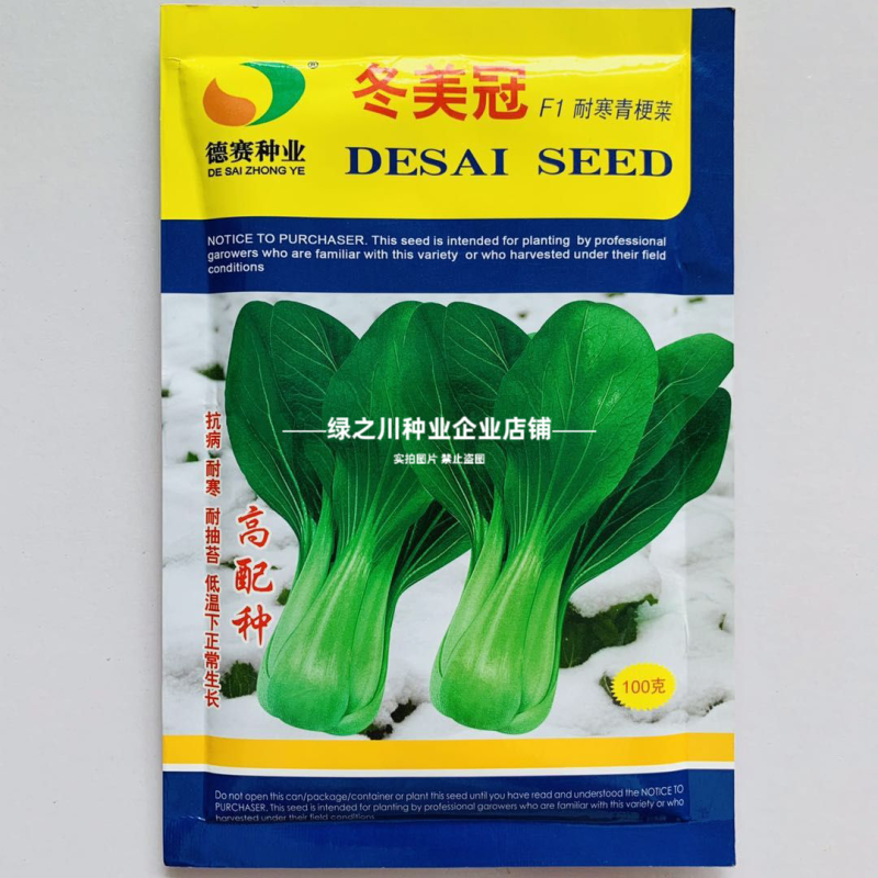 德赛耐寒越冬青菜籽冬美冠春优青梗菜种子矮脚抗寒耐抽苔油菜