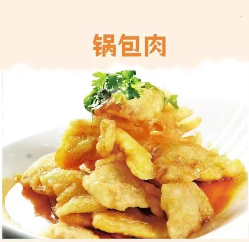 糖醋里脊带料包半成品酒店商用食材锅包肉油炸食品