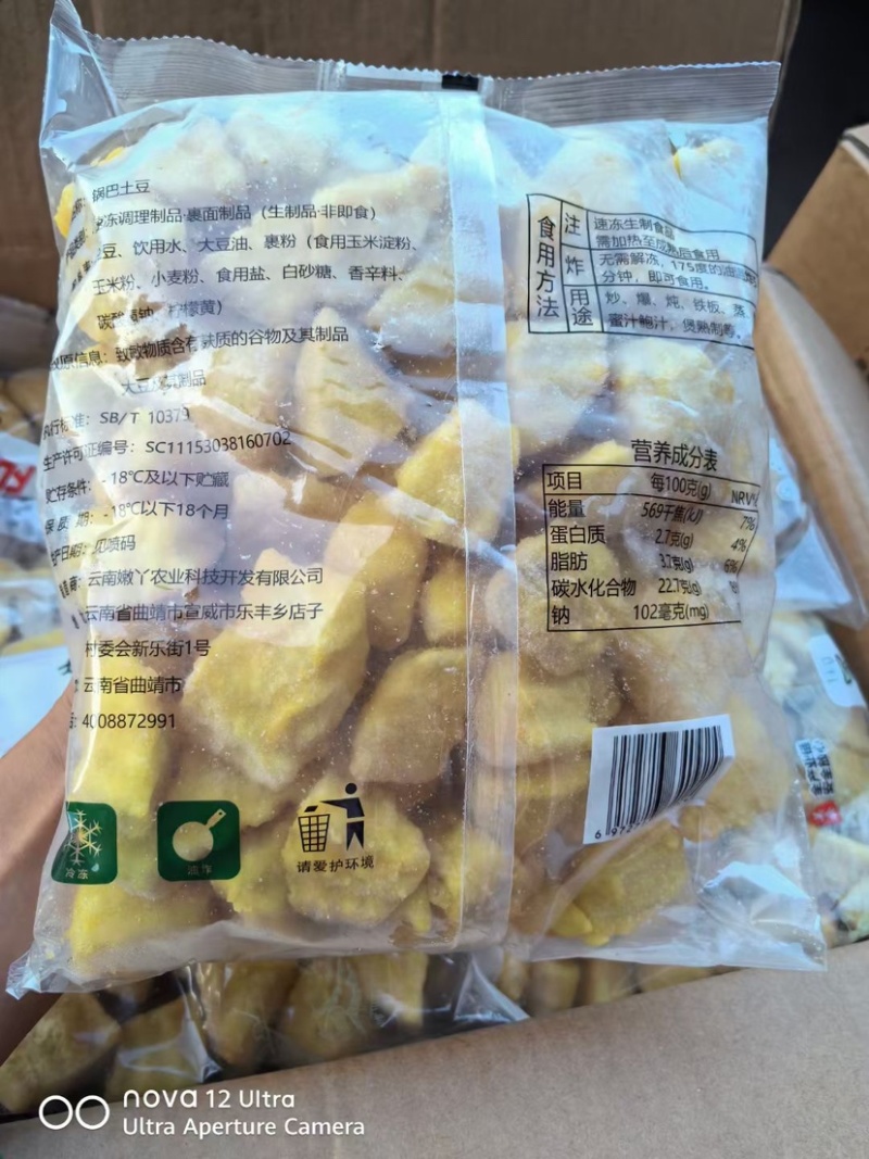 锅巴土豆薯条土豆条油炸食品番薯半成品锅巴油炸食品