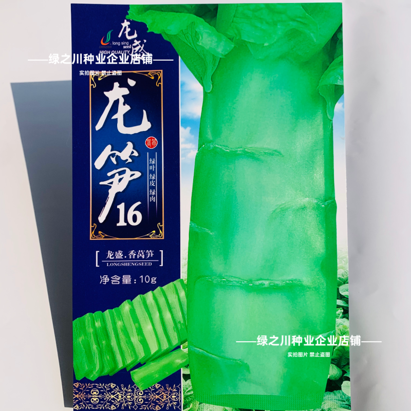 龙笋16号莴笋种子三青绿肉油亮香莴笋油亮莴笋莴苣种子