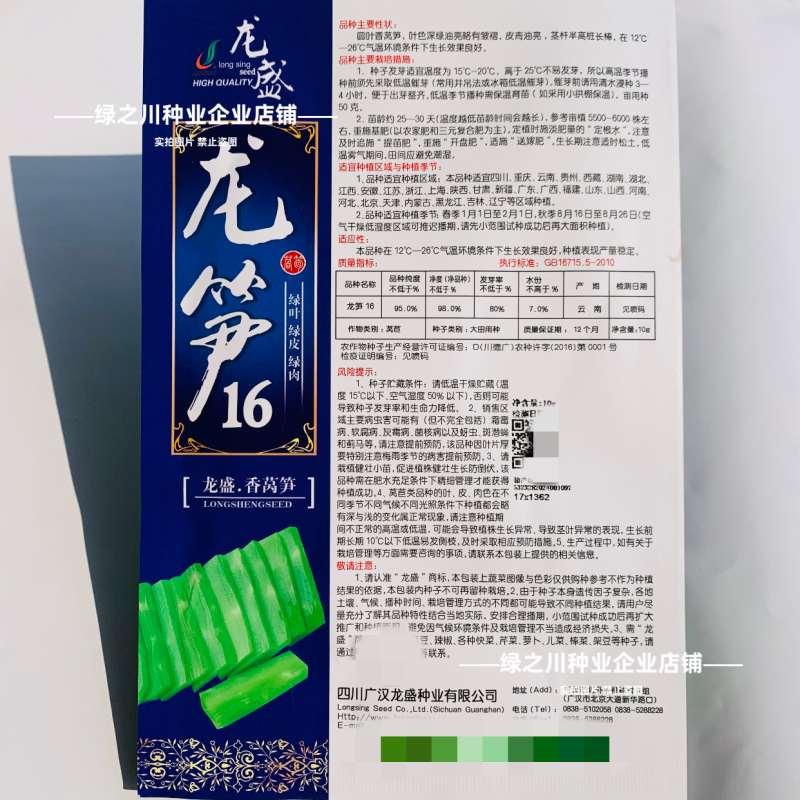 龙笋16号莴笋种子三青绿肉油亮香莴笋油亮莴笋莴苣种子