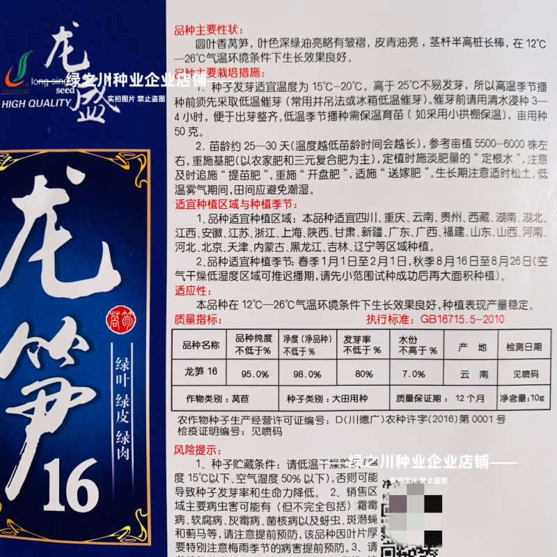 龙笋16号莴笋种子三青绿肉油亮香莴笋油亮莴笋莴苣种子