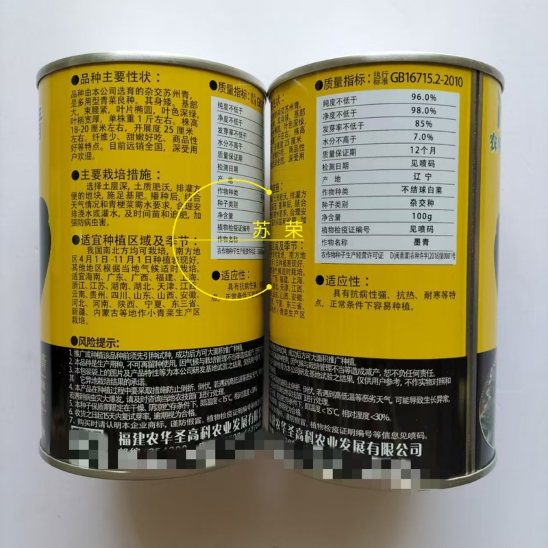 墨青杂交苏州青种子高产耐热耐寒纤维少青菜种籽农家四季蔬菜
