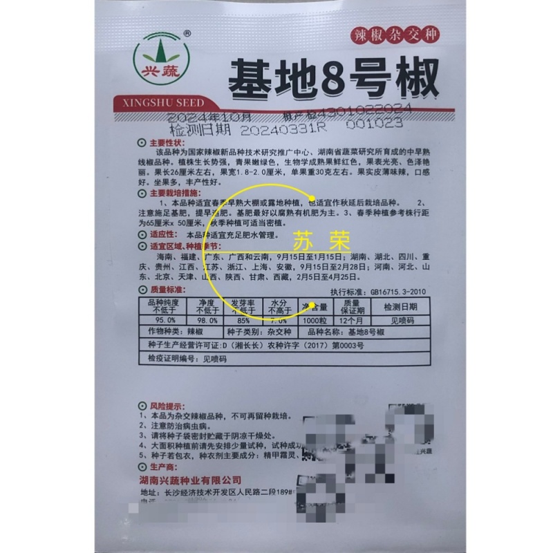 兴蔬基地8号椒辣椒种子薄皮辣味浓线椒种子高产线椒