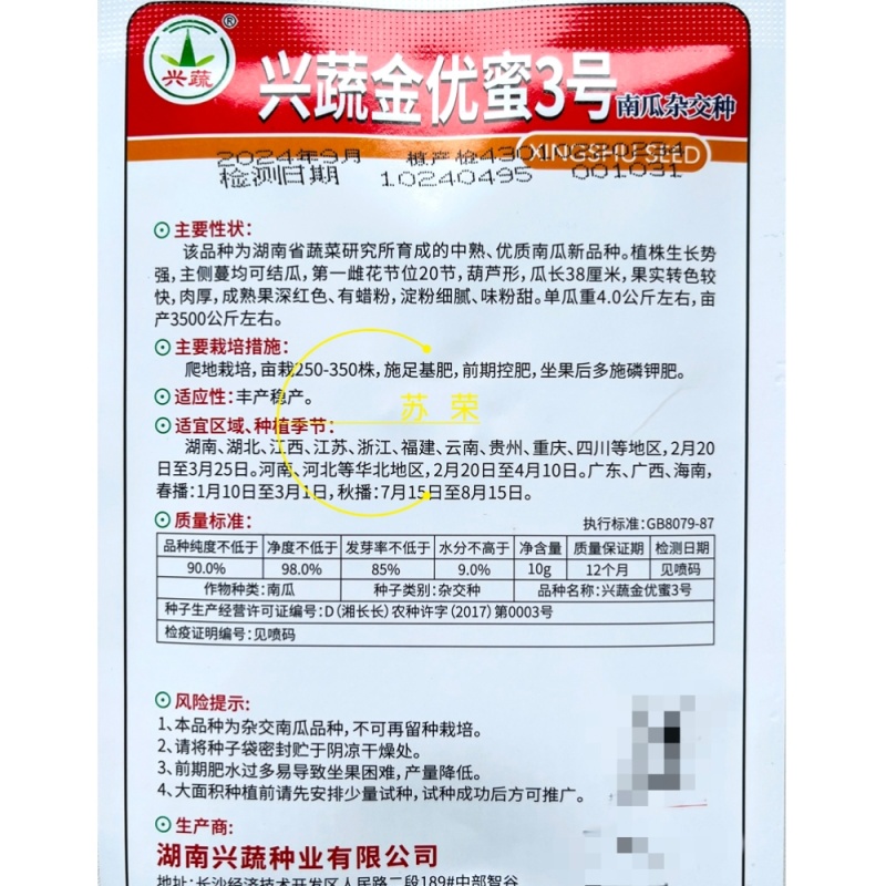 兴蔬金优蜜3号南瓜种子早栗蜜本南瓜种籽超甜粉面甜南瓜