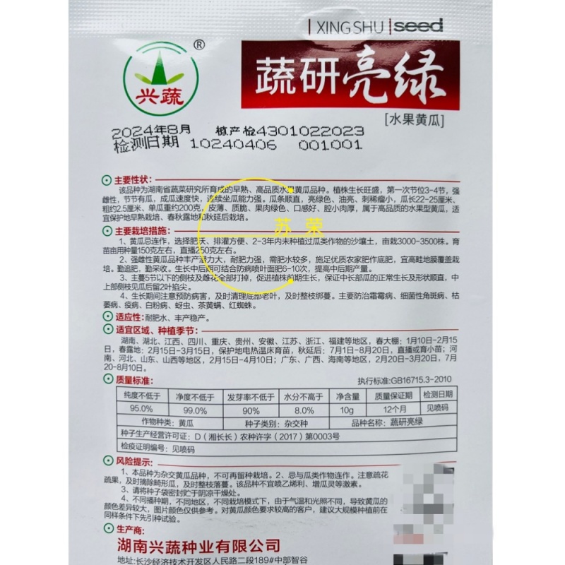 蔬研亮绿早熟强雌黄瓜种子节节有瓜瓜条顺直亮绿色油亮皮薄