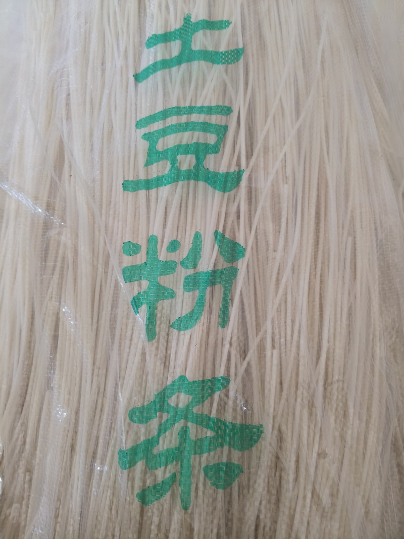 粉条