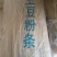 粉条杂粮土豆粉条大量现货供应（量大价优）价格可谈欢迎电联
