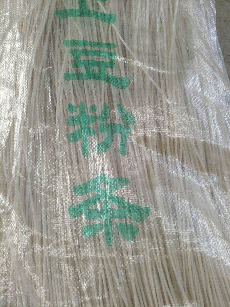 粉条杂粮土豆粉条大量现货供应（量大价优）价格可谈欢迎电联
