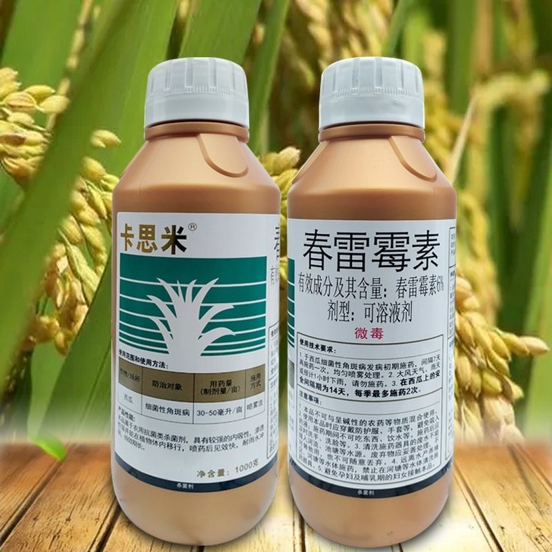 卡思米6%春雷霉素叶霉病稻瘟病细菌性角斑病病害农药