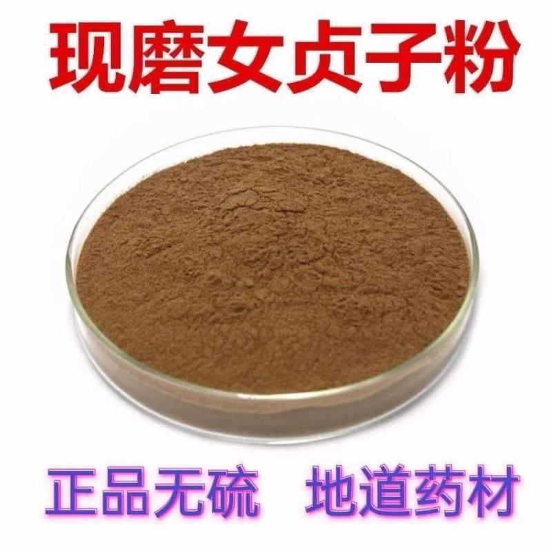 女贞子粉中药材女贞子茶现磨女贞子纯粉***野生女贞子粉包