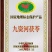 【包邮】大别山茯苓大量供应，产地直发一手货源支持零售批发