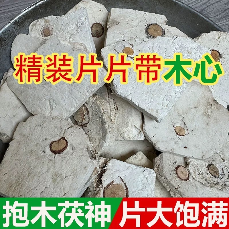 【包邮】大别山茯苓大量供应，产地直发一手货源支持零售批发