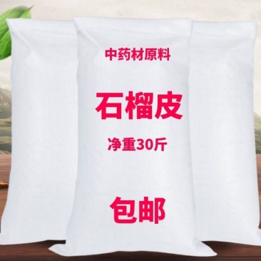 石榴皮粉兽用养殖猪牛羊鸡鸭饲料用石榴皮现磨石榴皮粉30斤