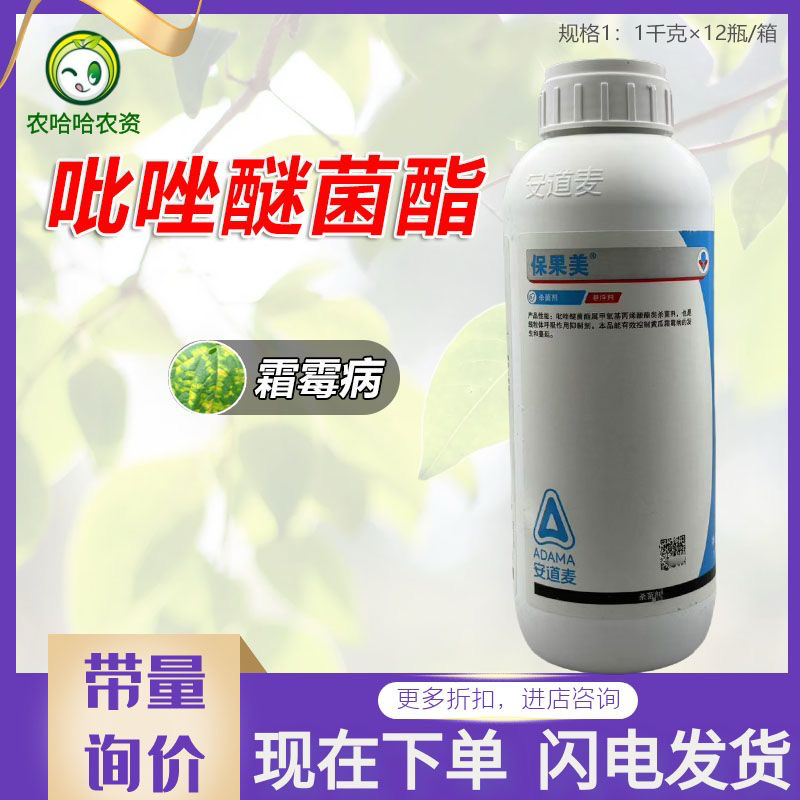 安道麦保果美25%吡唑醚菌酯黄瓜霜霉病杀菌剂