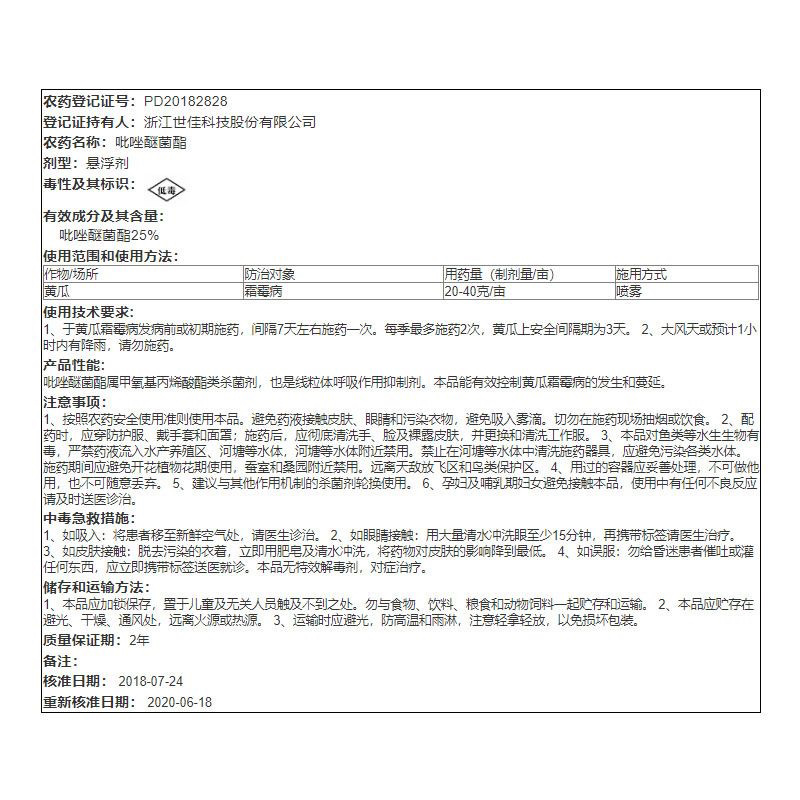 安道麦保果美25%吡唑醚菌酯黄瓜霜霉病杀菌剂