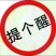 579小公鸡价格不高，质量很好，能接货的老板来联系