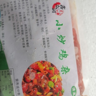 小炒鸡杂（小炒鸡杂现货供应亦可加工定做各种规格。可贴牌