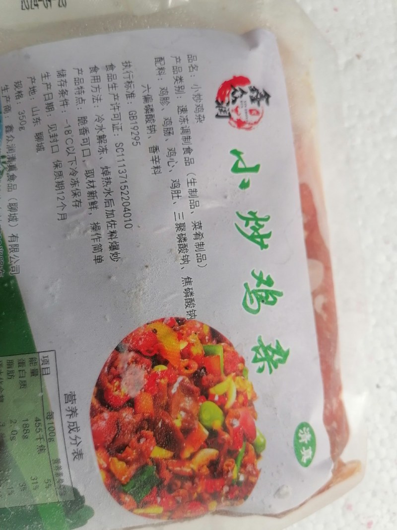 小炒鸡杂（小炒鸡杂现货供应亦可加工定做各种规格。可贴牌
