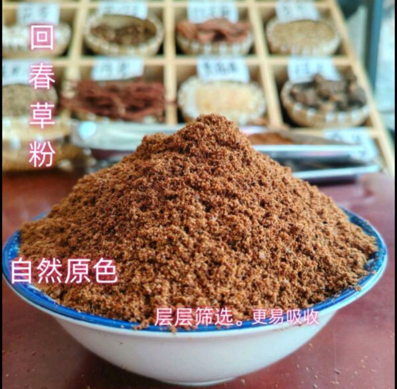 云南回春草无熏无硫回春草粉
