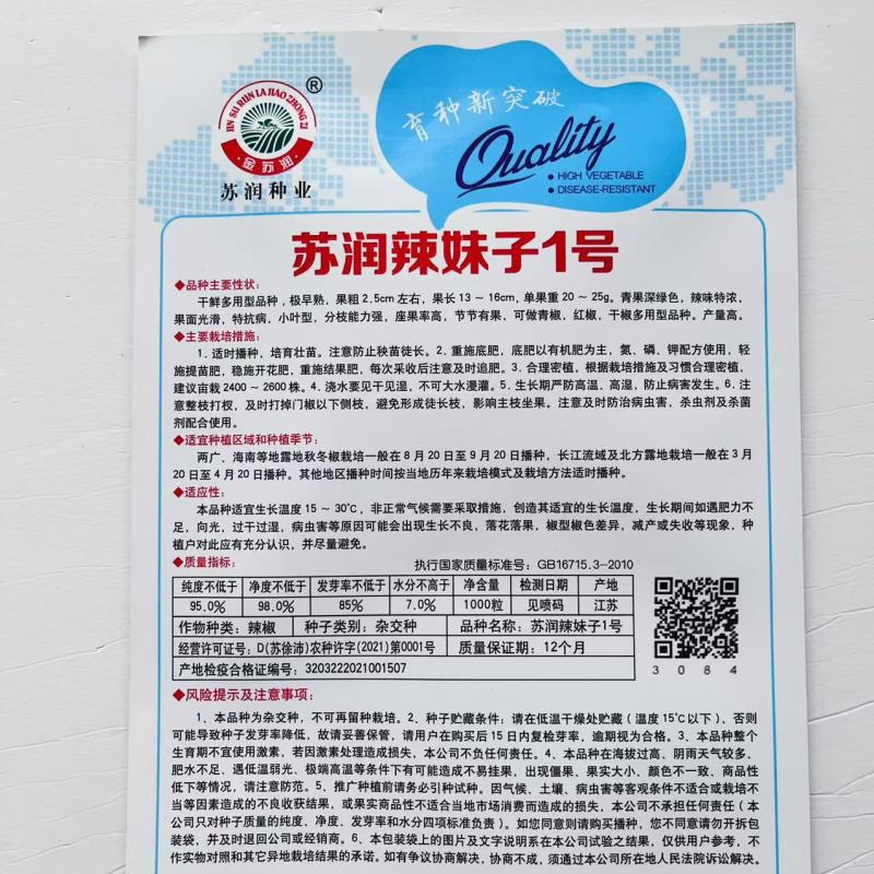 苏润辣妹子1号尖椒辣椒种子干鲜两用羊角辣味种籽四季青椒红