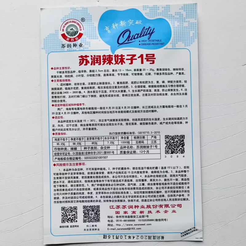 苏润辣妹子1号尖椒辣椒种子干鲜两用羊角辣味种籽四季青椒红