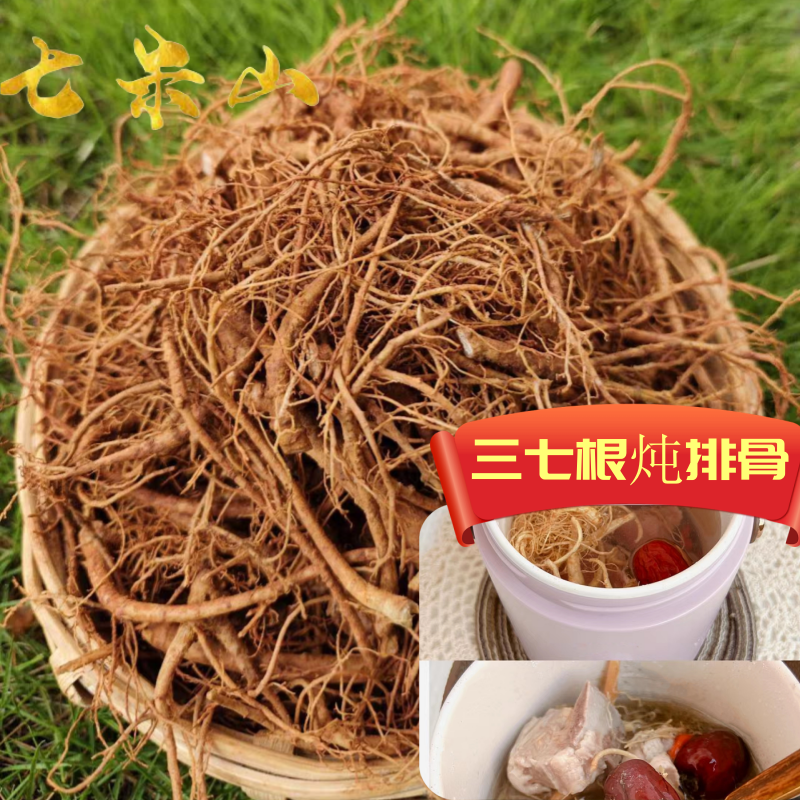 七米山新鲜三七根云南文山田七根根煲汤生三七根须带泥发货