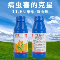 11.6%甲维.氯虫苯甲酰胺主要防治菜青虫小菜蛾等