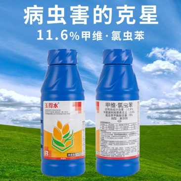 11.6%甲维.氯虫苯甲酰胺主要防治菜青虫小菜蛾等