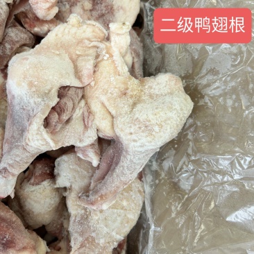 二级鸭翅根