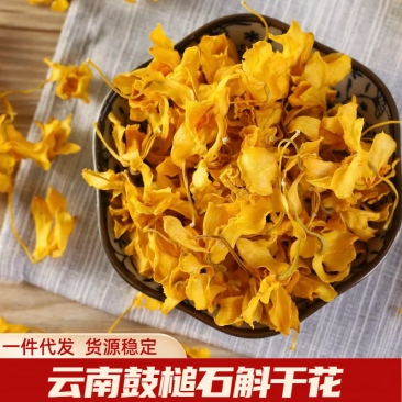 云南鼓槌石斛干花24年五月份新花，量大价优，基地直发