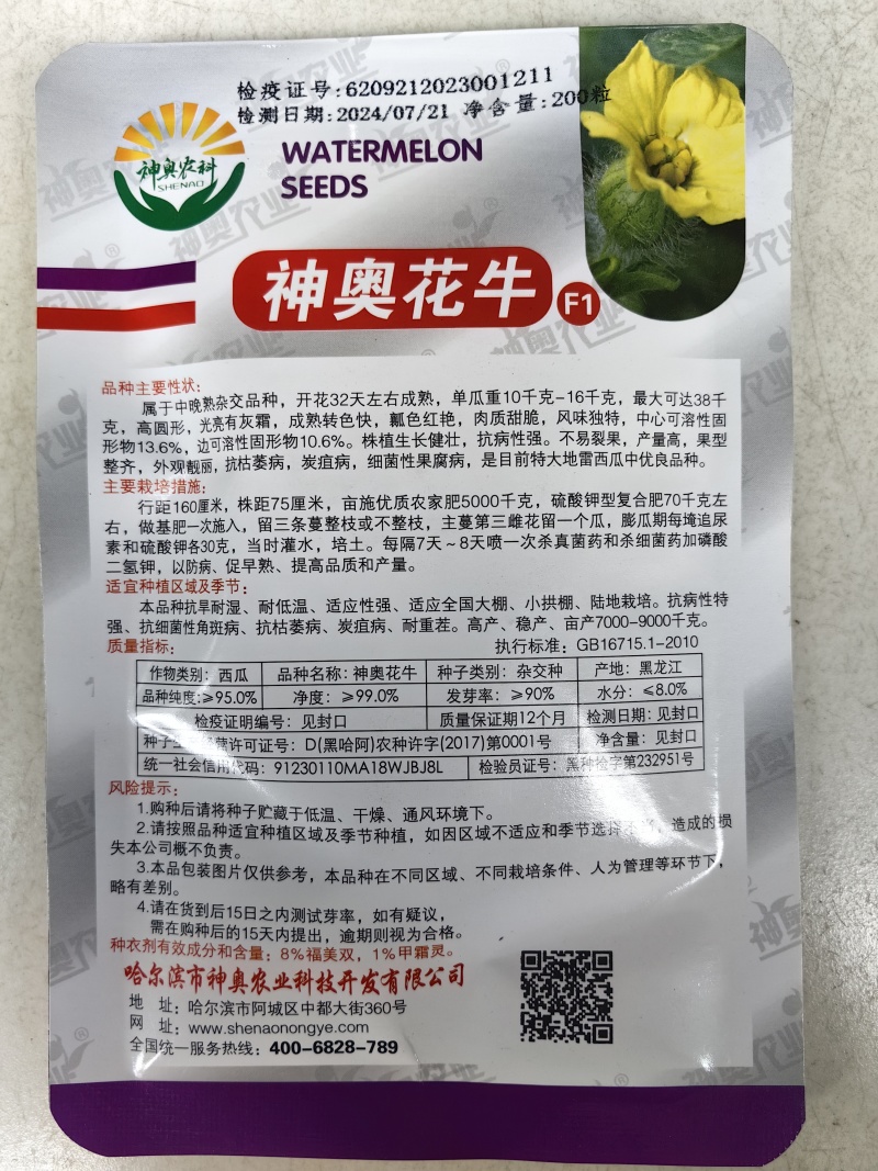 黑皮大西瓜种子神奥花牛中晚熟红瓤高产大果高圆黑麒麟西瓜种
