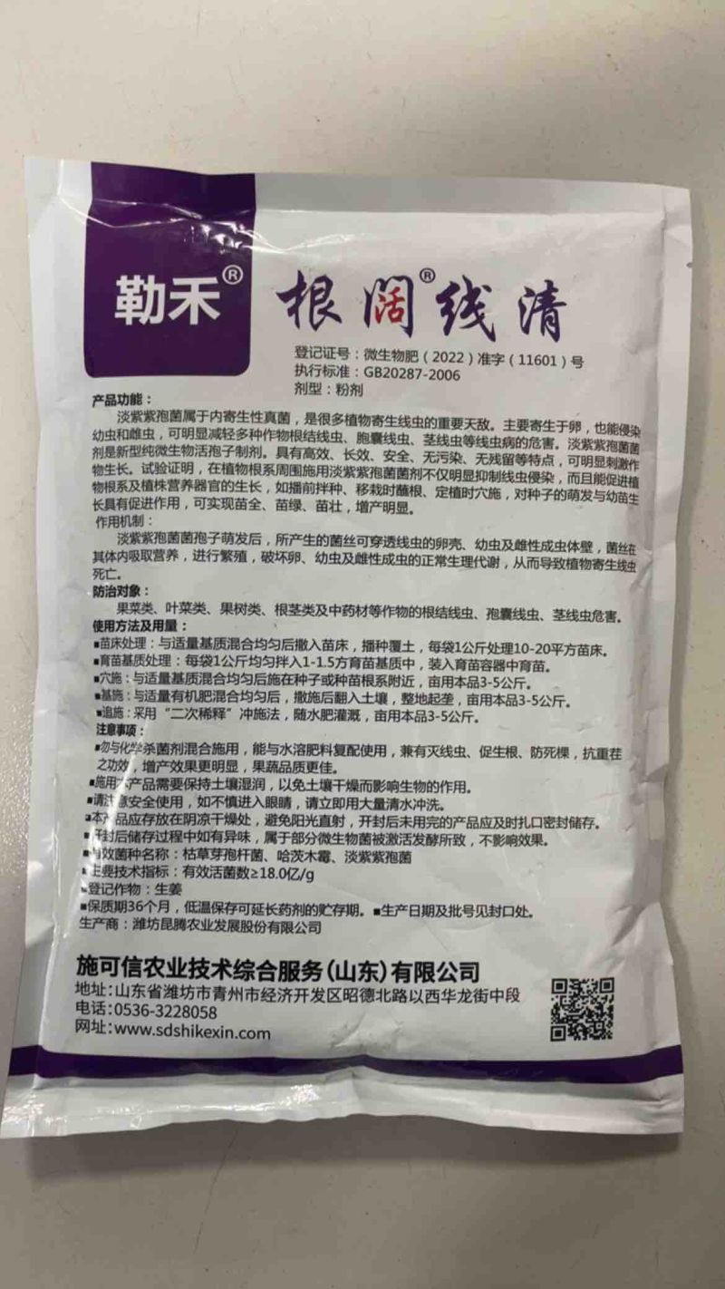 淡紫紫孢菌根阔线清抑制根结线虫的微生物菌剂抗土传病害养根