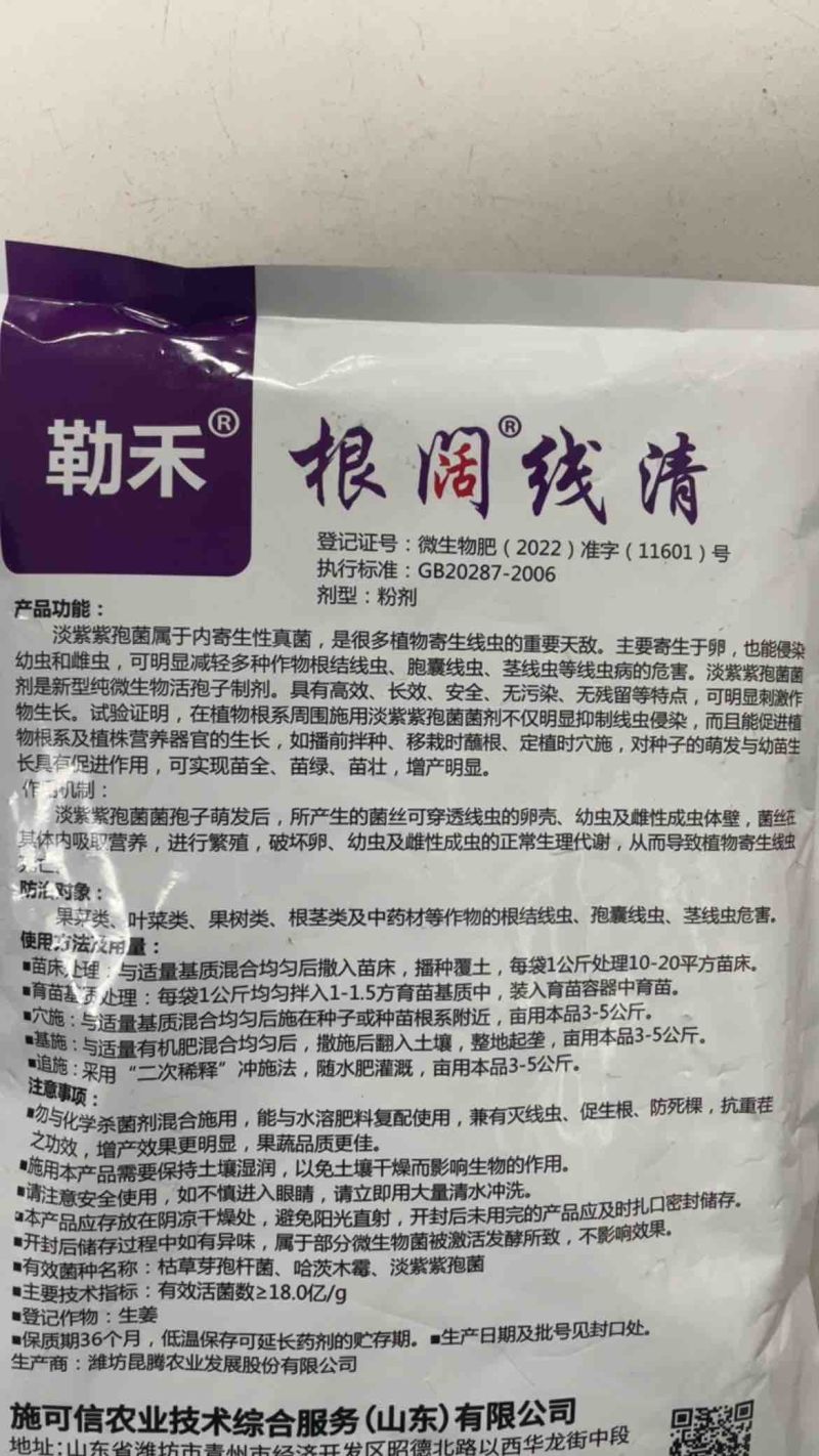 淡紫紫孢菌根阔线清抑制根结线虫的微生物菌剂抗土传病害养根