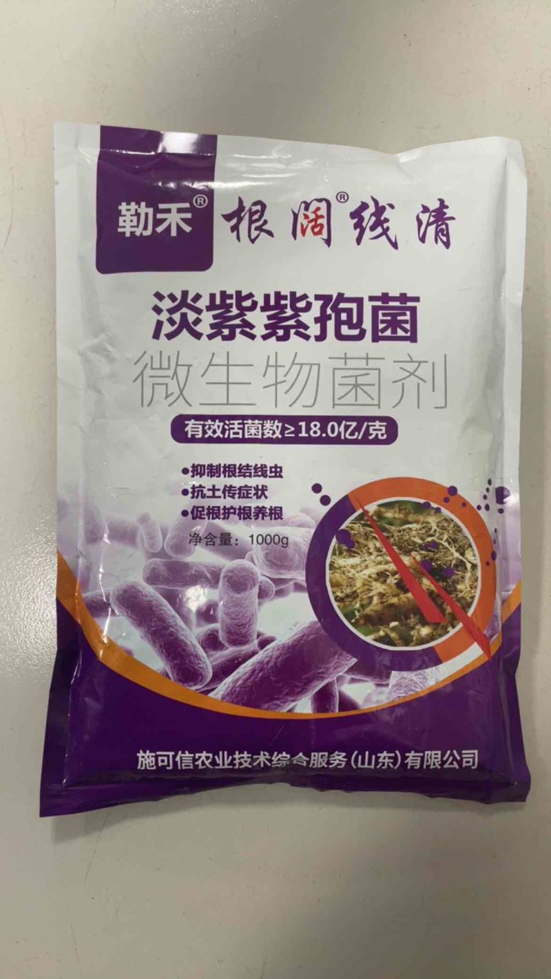 淡紫紫孢菌根阔线清抑制根结线虫的微生物菌剂抗土传病害养根