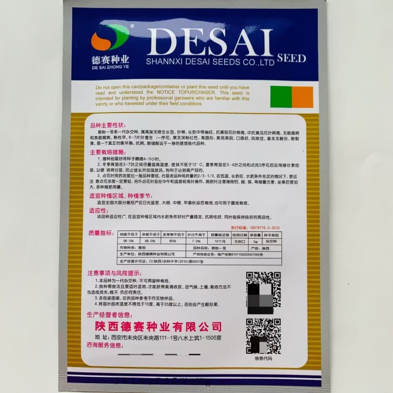 奥粉一号番茄种子大果抗病硬果耐裂耐运输番茄种子露地西红柿