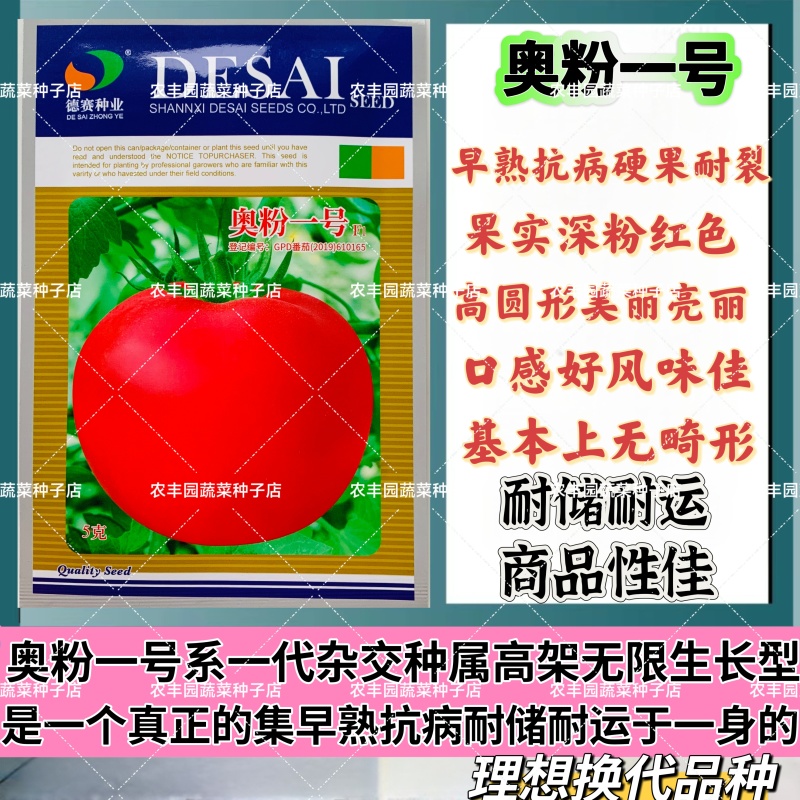 奥粉一号番茄种子大果抗病硬果耐裂耐运输番茄种子露地西红柿