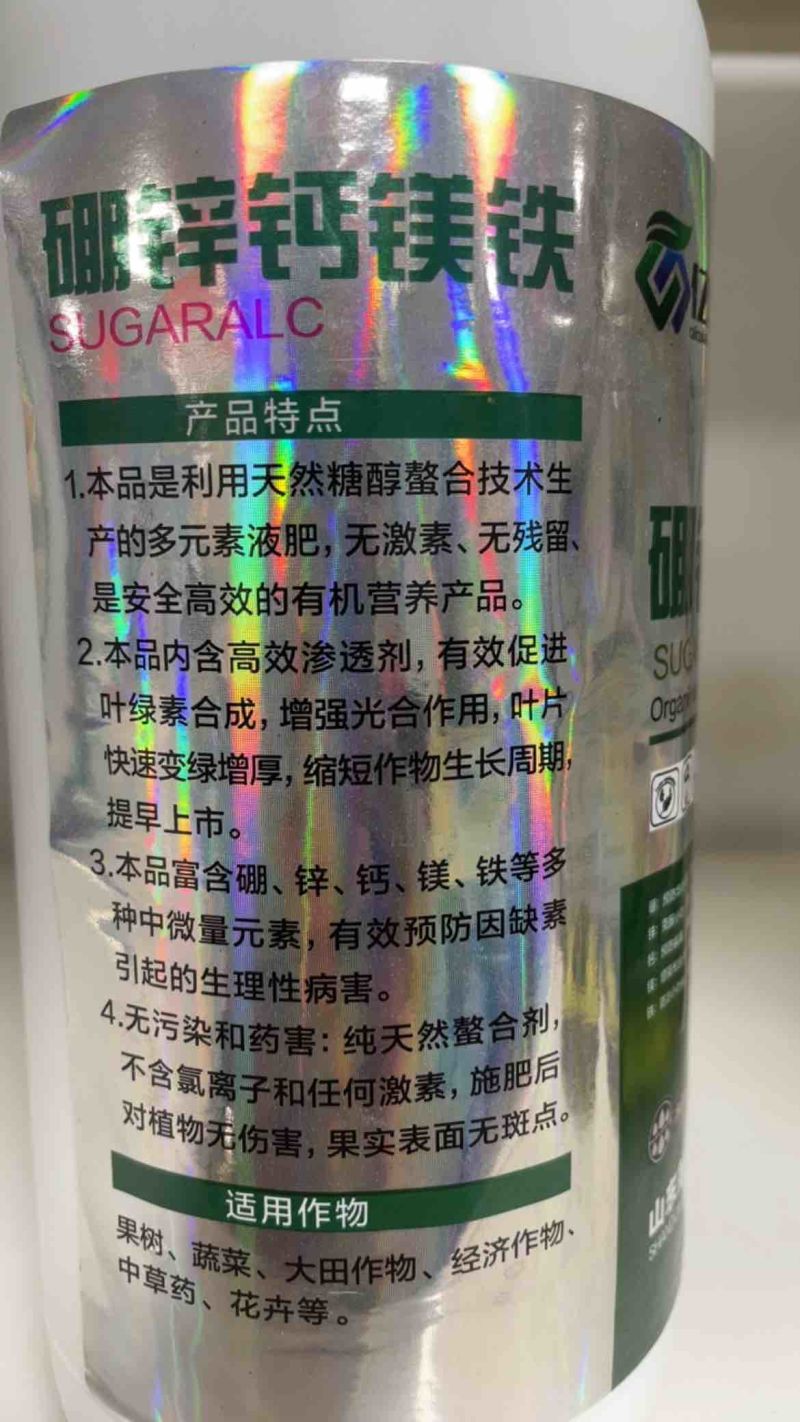 钙镁硼锌铁1300克多元素同补座果防裂果绿叶抗小叶黄叶